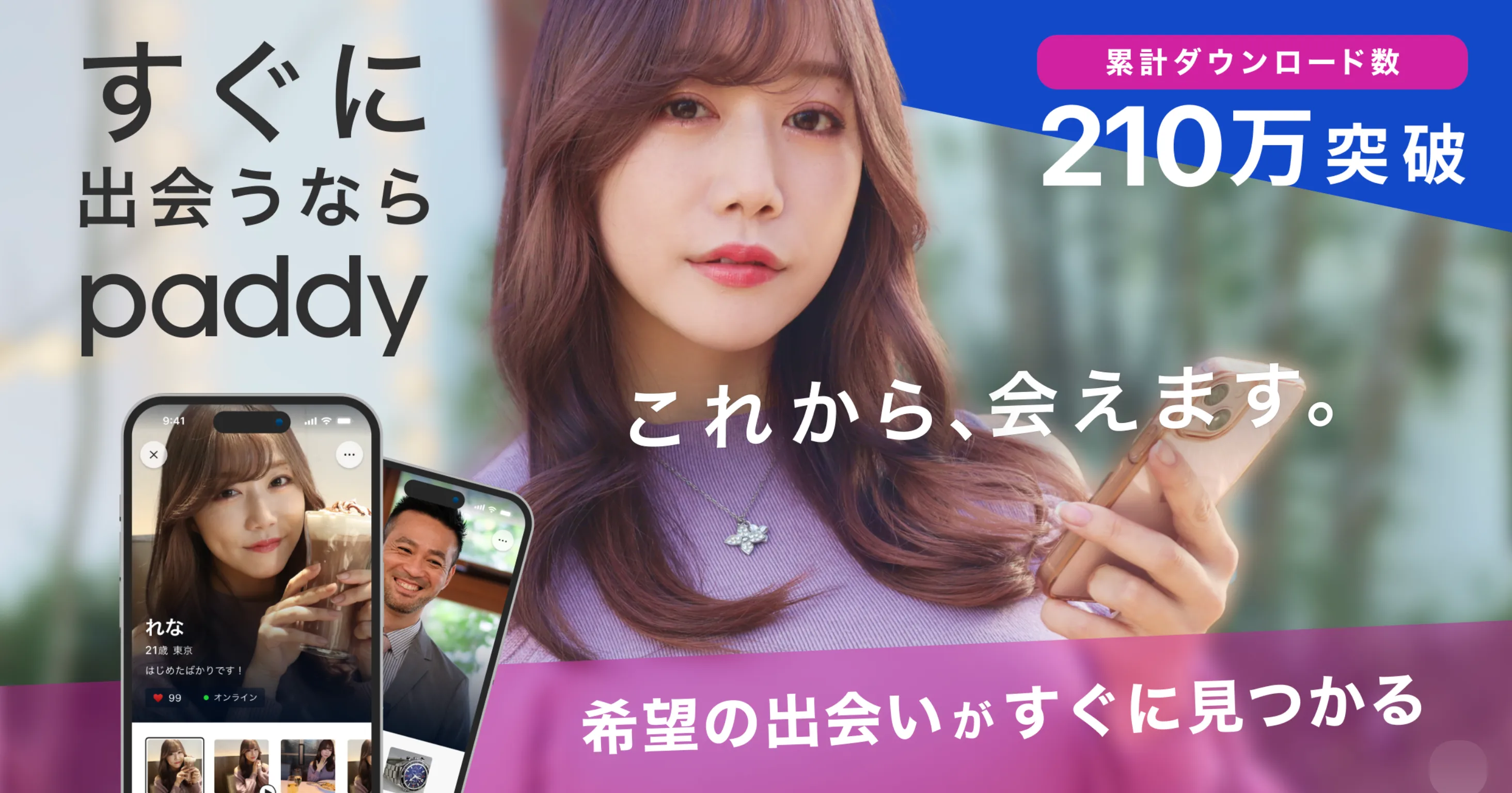 パディ（paddy）公式サイトのトップページ
