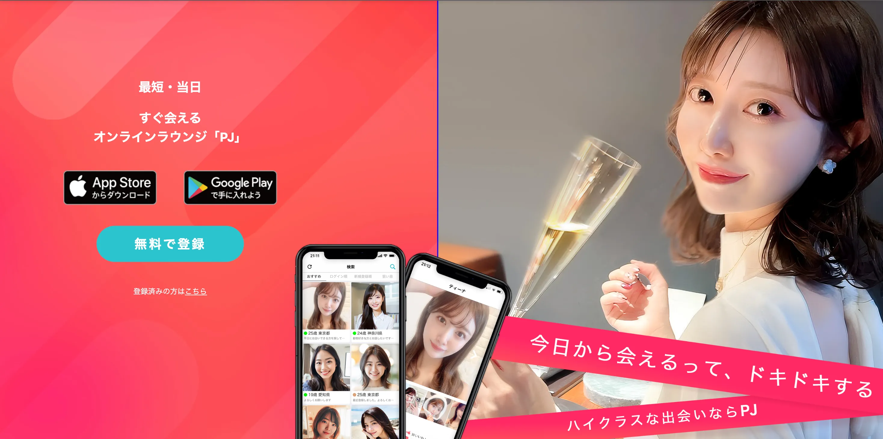 PJ（ピージェイ）公式サイトのトップページ